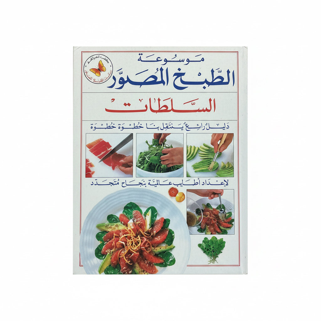 السلطات