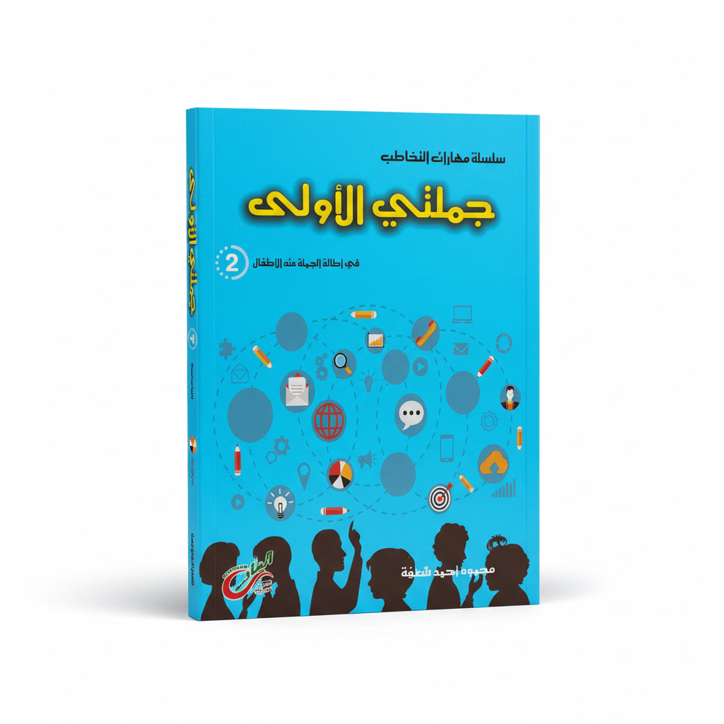 جملتي الأولى
