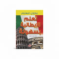 تعلم الأيطلية بسهولة