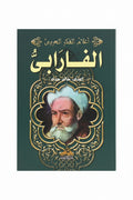 الفارابي