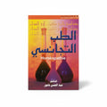 الطب التجانسي