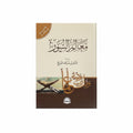 معالم السور
