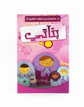 بناتي