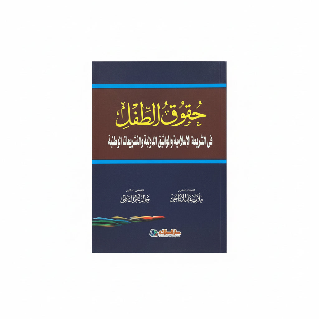حقوق الطفل