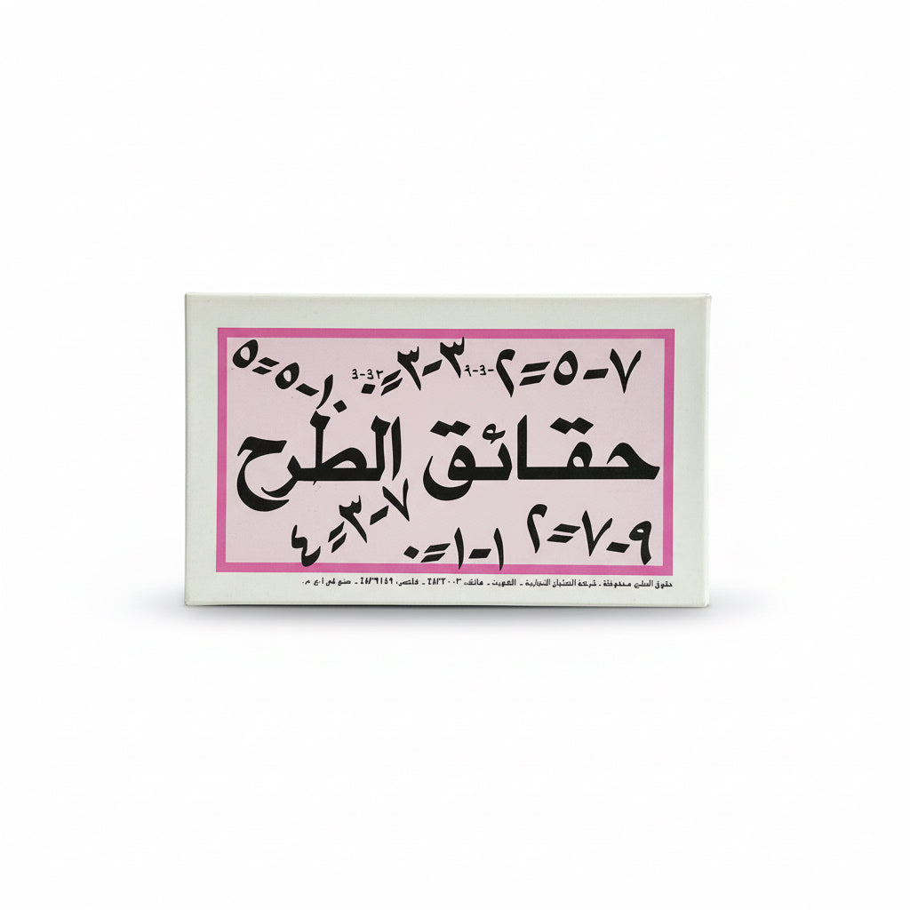 حقائق الطرح