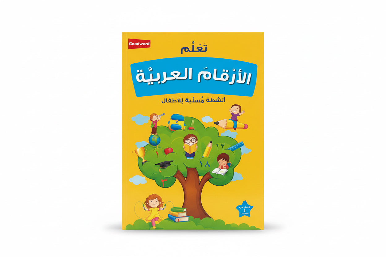 تعلم الأرقام العربية