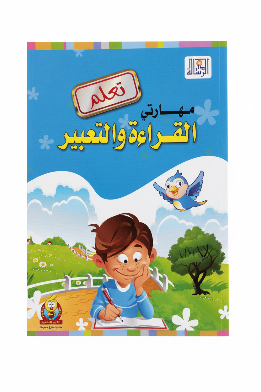 تعلم القراءة والتعبير