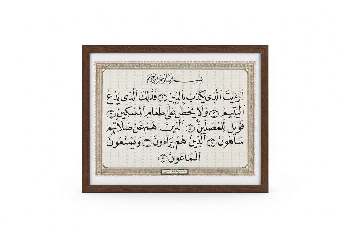 سورة الماعون