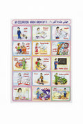 My occupation when I grew up (1) / مهنتي عندما أكبر ( ١ )