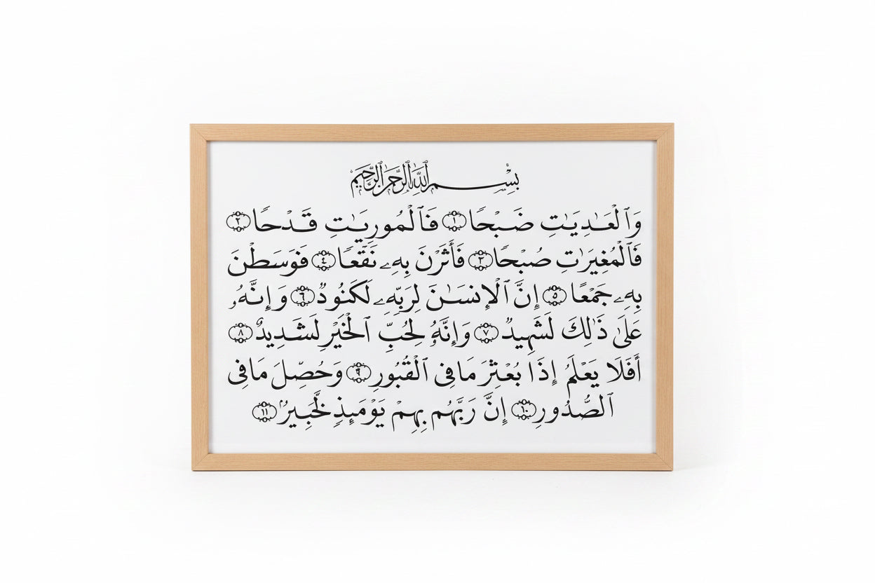 سورة العاديات