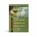 تحريك الأشياء دون لمسها والأشباح وحقيقتها