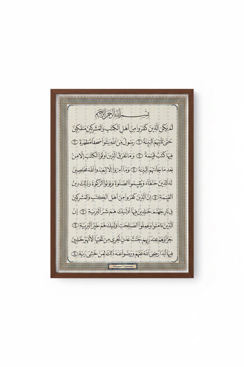 سورة البينة