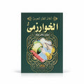 الخوارزمى