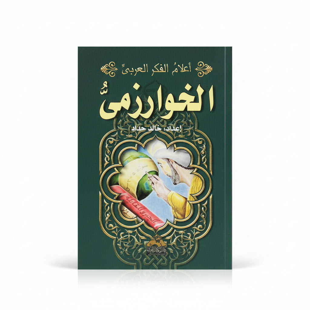 الخوارزمى