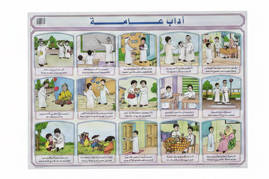 وسيلة اداب عامة