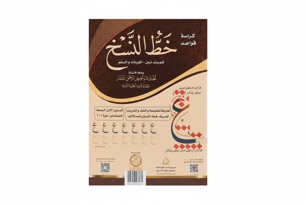 خط النسخ