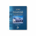 موسوعة الخطب المقدسية