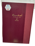 دفتر استاذ ٣ خانة ٩٦ ورقة