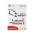 Adobe Illustrator 9 / أدوبي إليستريتور 9