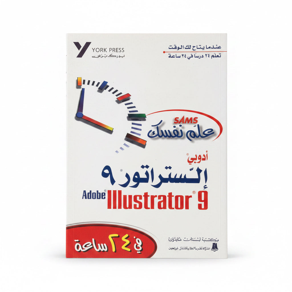 Adobe Illustrator 9 / أدوبي إليستريتور 9