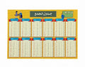 جدول الجمع