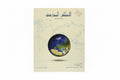 الأطلس المدرسى