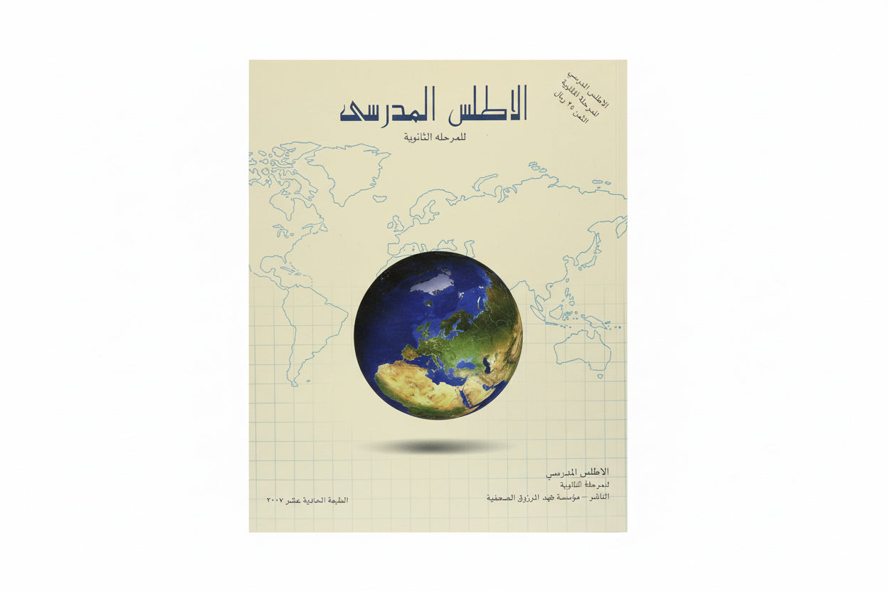 الأطلس المدرسى