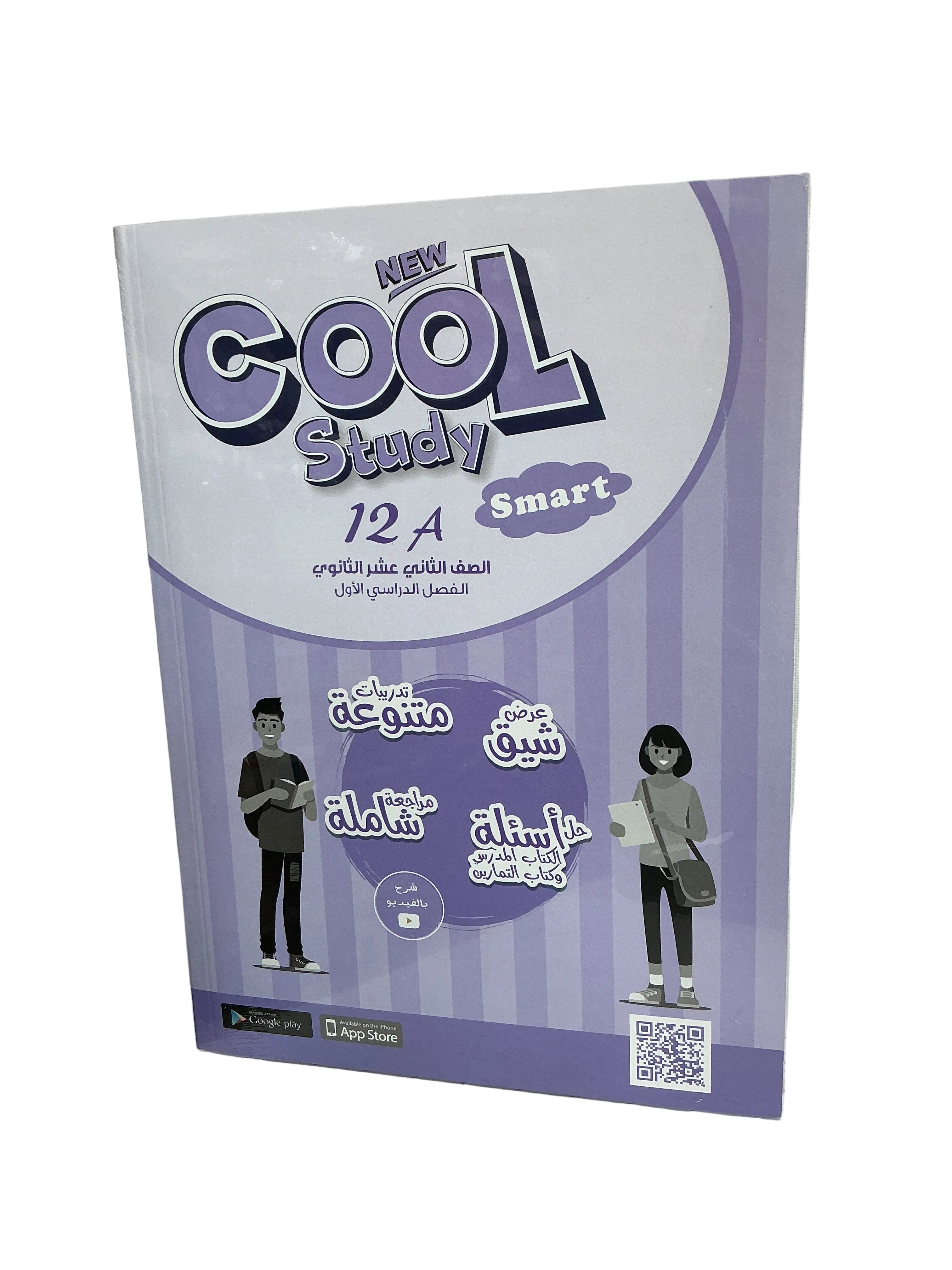 Cool Study Smart 12A / الدراسة الرائعة سمارت 12A