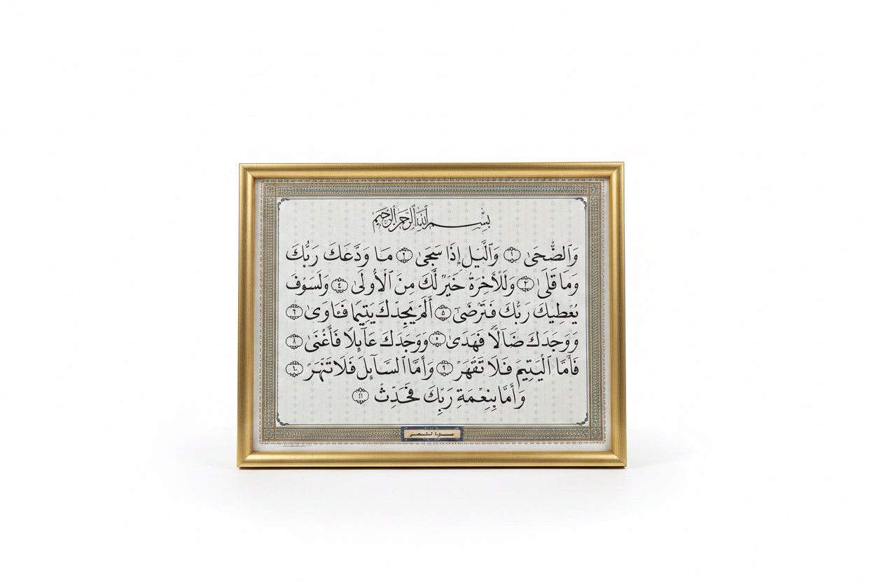 سورة الضحى