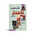 العلاج بالأعشاب للأطفال