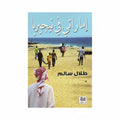 اماراتي في نيجيريا