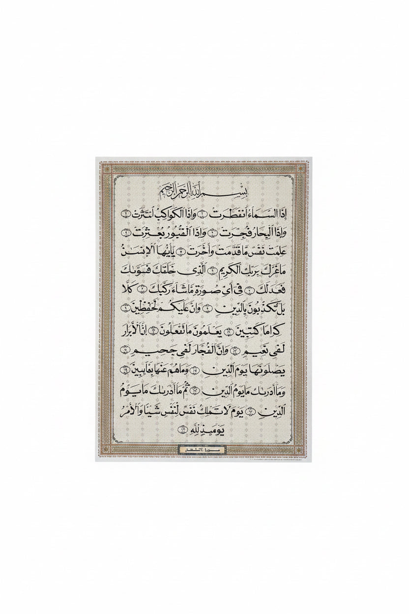سورة الانفطار