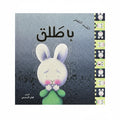 بالقاق