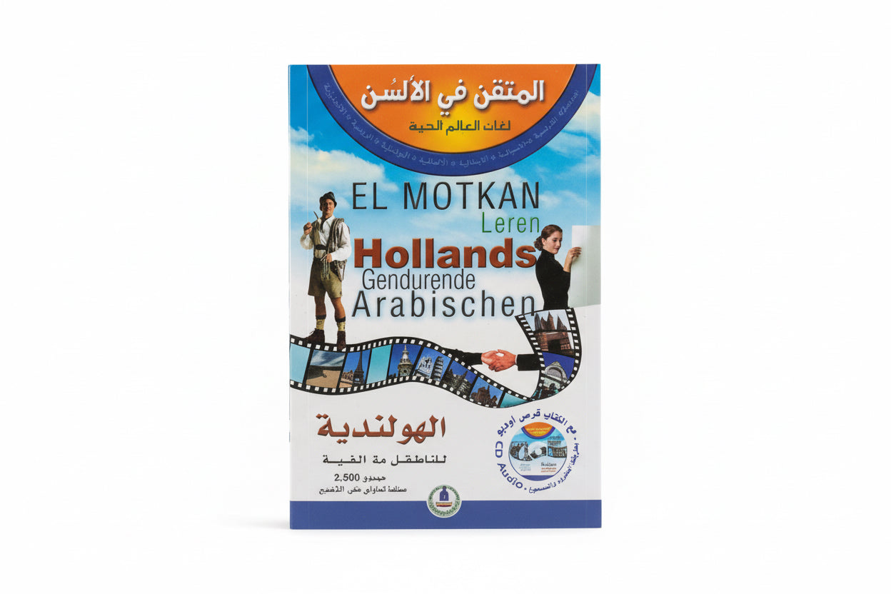 المتقن في الالسن لغات العالم الحية