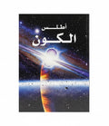 أطلس الكون