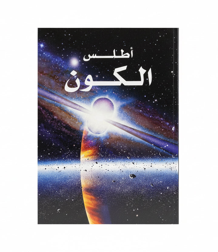 أطلس الكون