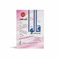 قالوا الجزء الثاني