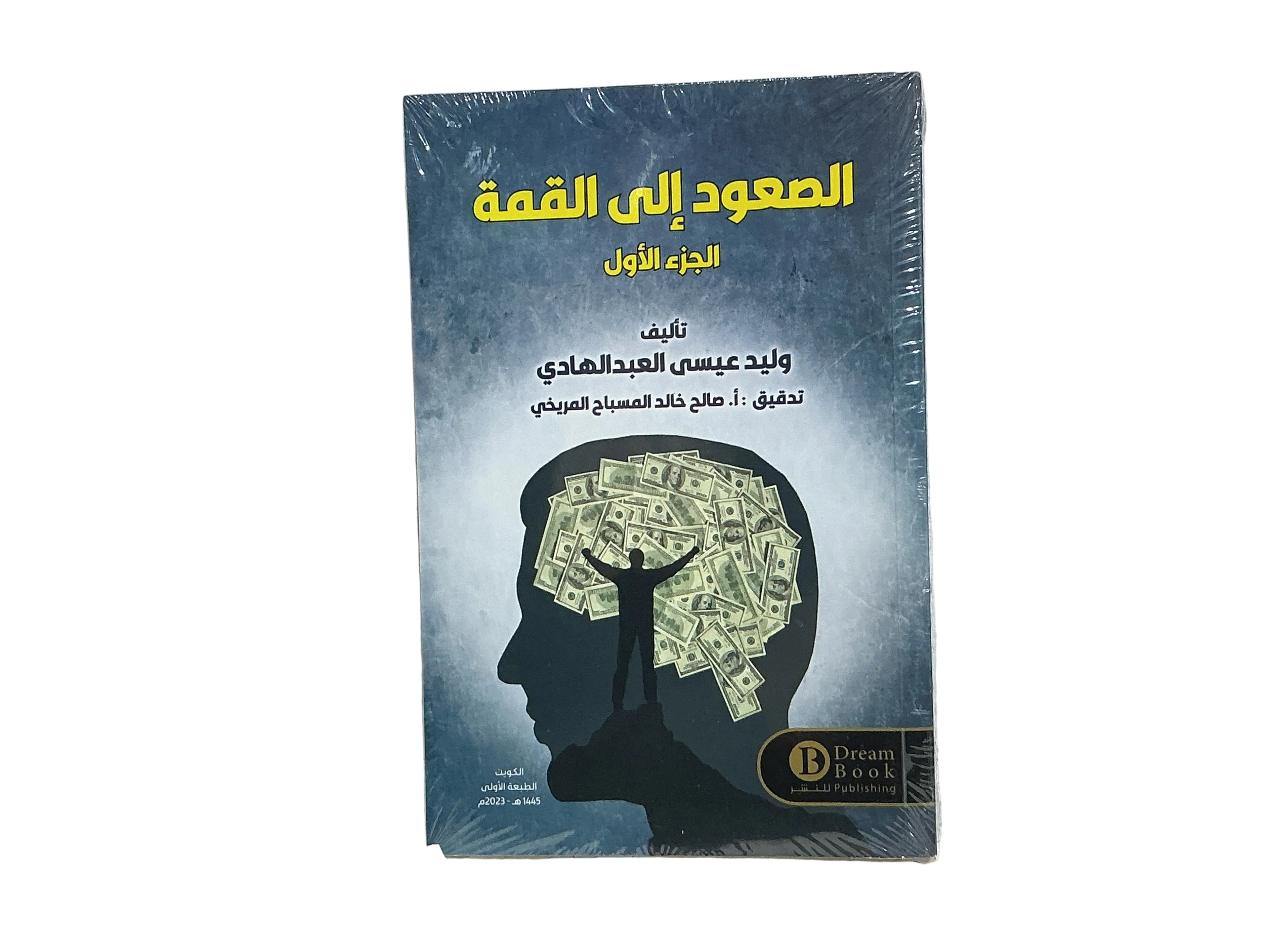الصعود الى القمة  الجزء الاول