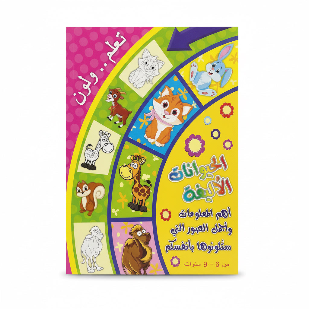 الحيوانات  الأليفة