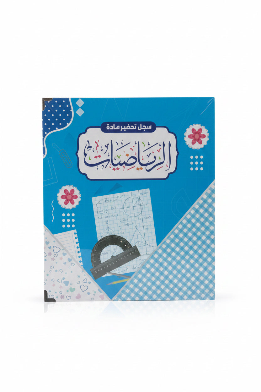 File Box – Math Lesson Preparation Register / سجل تحضير مادة الرياضيا