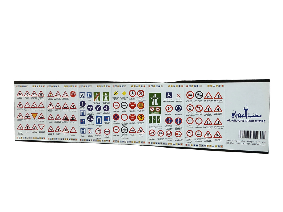 Traffic Signs Card / بطاقة إشارات المرور