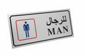 MAN WASHROOM Sign Silver / لافتة رجال – فضية