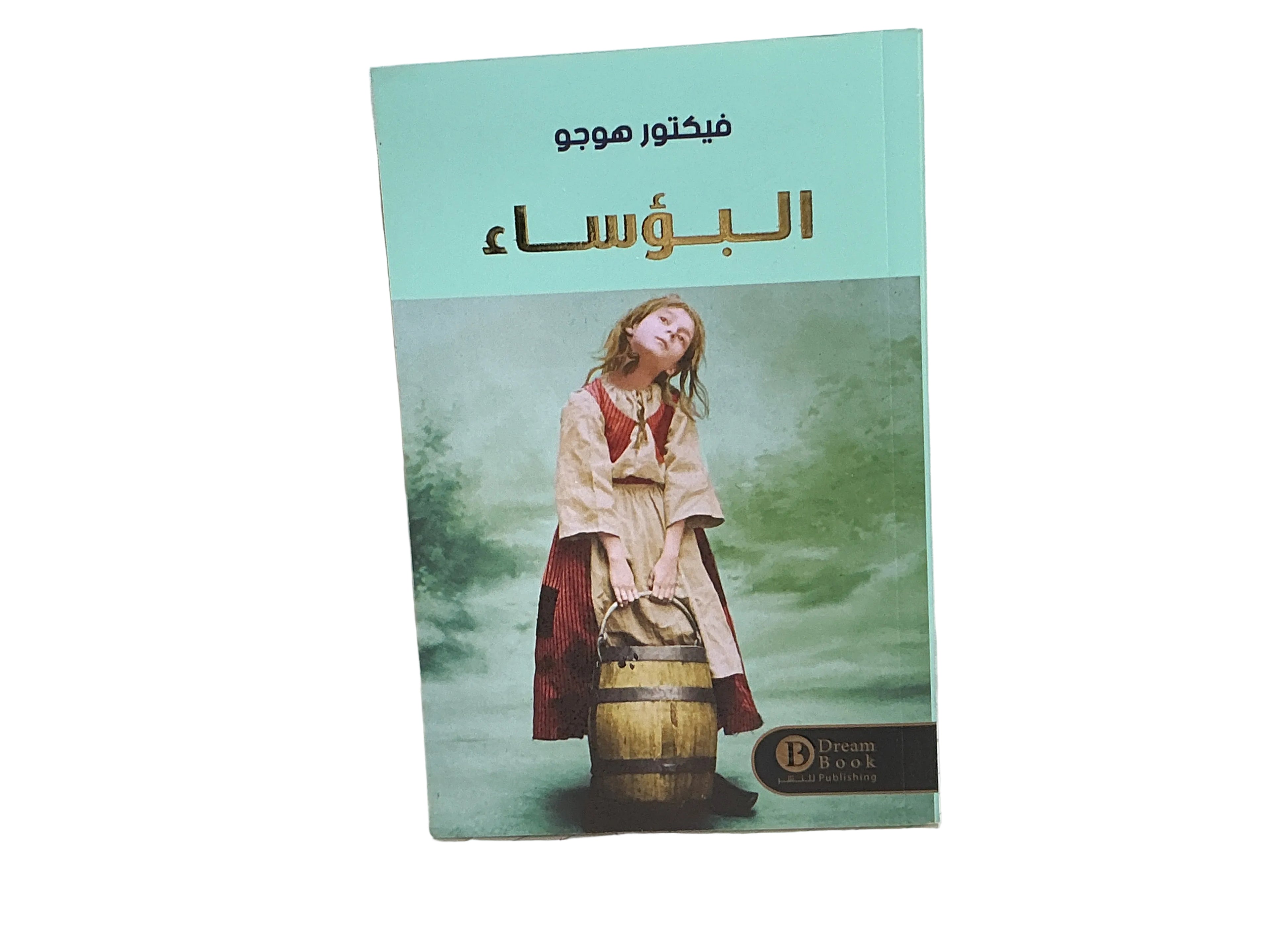 البؤساء