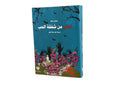احذر من شفقة الحب