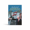 الياس الهراوي