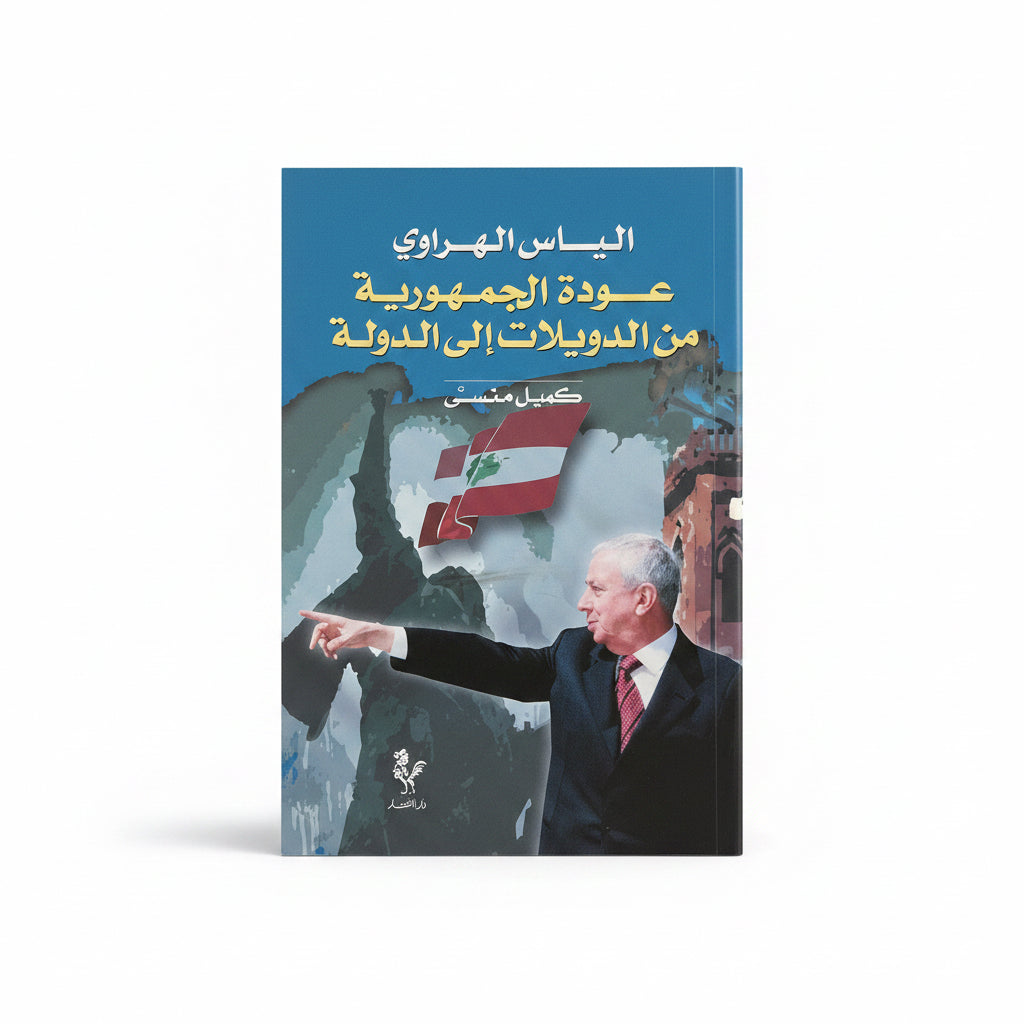 الياس الهراوي