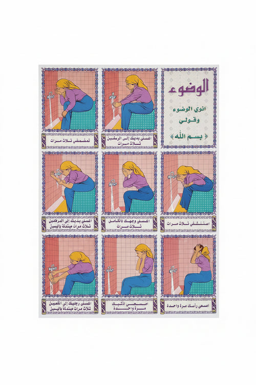وسيلة الوضوء بنات