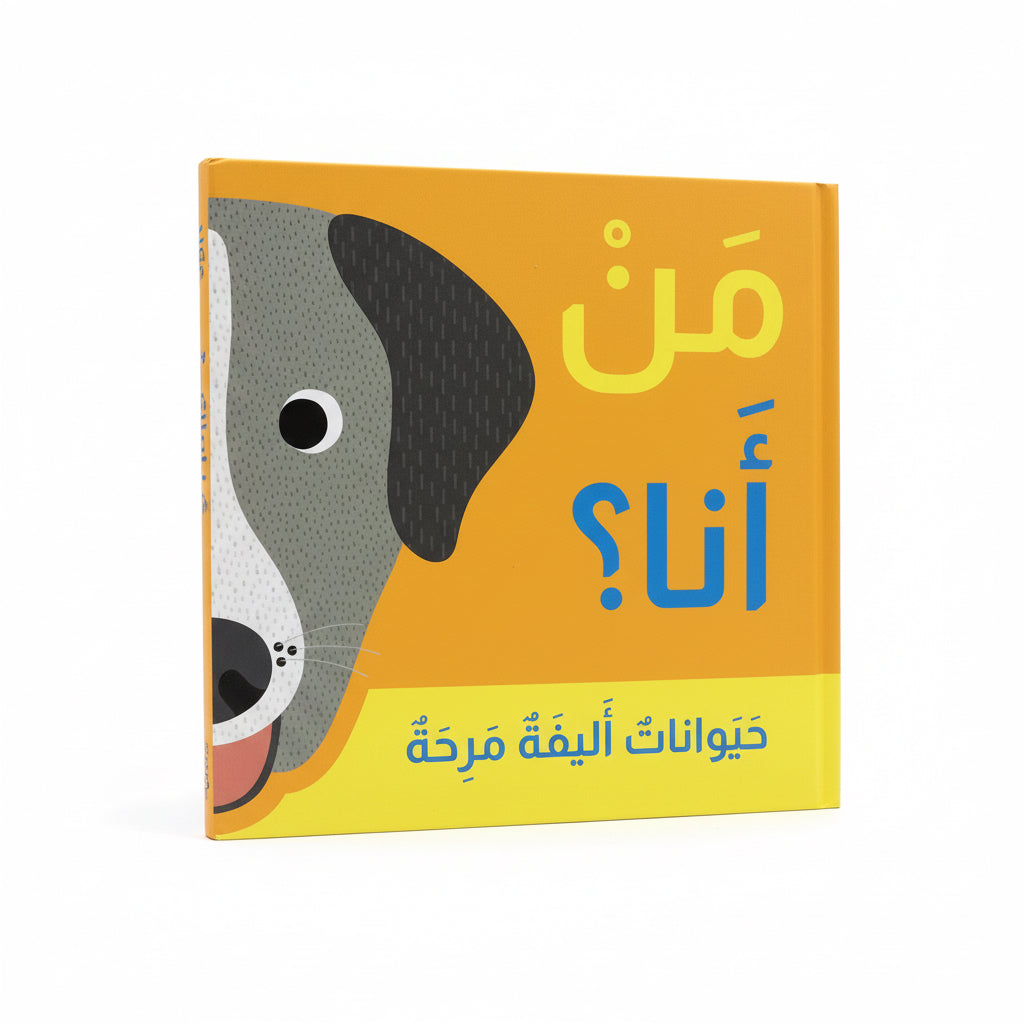 حيوانات أليفة مرحة