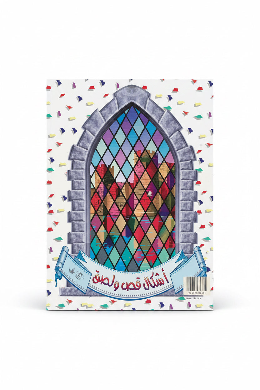 CUT & PASTE /  قص ولصق