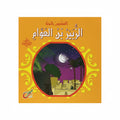 الزبير بن العوام
